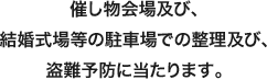 駐車場警備